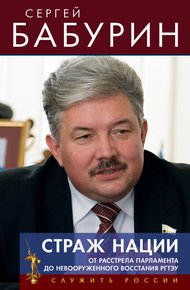 Обложка книги Страж нации