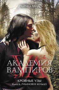 Обложка книги Рубиновое кольцо