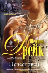 Обложка книги Нечестивец