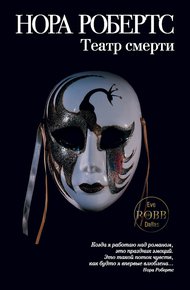 Обложка книги Театр смерти