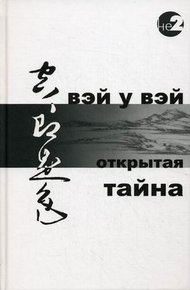 Обложка книги Открытая тайна
