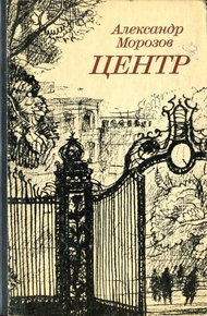Обложка книги Центр