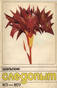Обложка книги Седьмой патрон