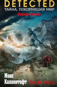 Обложка книги Дикая весна