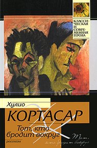 Обложка книги Тот, кто бродит вокруг