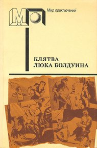 Обложка книги Голуби улетели