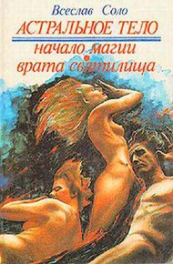 Обложка книги Астральное тело