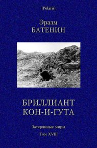 Обложка книги Бриллиант Кон-и-Гута