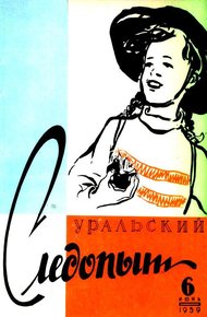 Обложка книги Красные дьяволята (журнальный вариант)