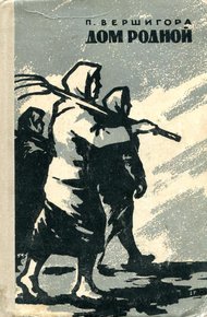 Обложка книги Дом родной