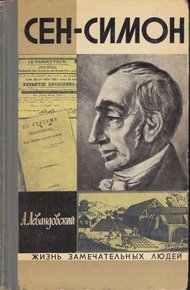 Обложка книги Сен-Симон