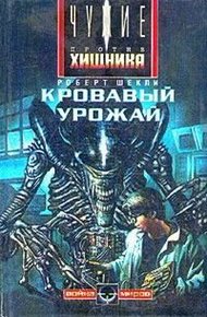 Обложка книги Кровавый урожай