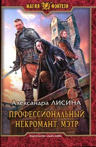 Обложка книги Мэтр