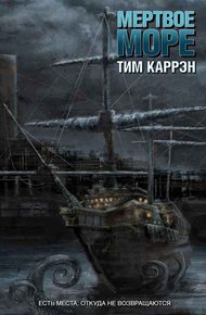 Обложка книги Мертвое море