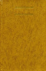 Обложка книги Драмы и комедии