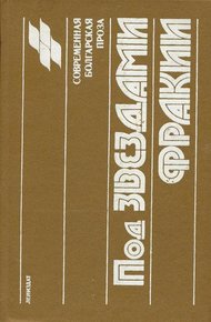 Обложка книги Угрюмые глаза