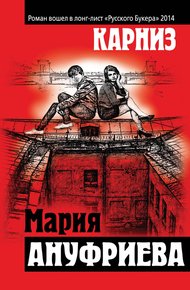 Обложка книги Карниз