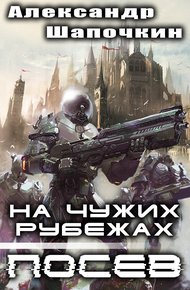 Обложка книги Посев