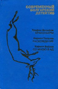 Обложка книги Со мною в ад