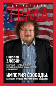 Обложка книги Империя свободы