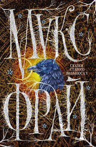 Обложка книги Сказки старого Вильнюса V