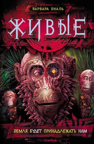 Обложка книги Земля будет принадлежать нам