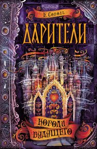 Обложка книги Короли будущего