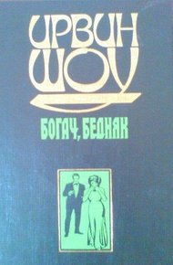 Обложка книги Богач, бедняк