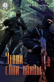 Обложка книги Утопи свои обиды