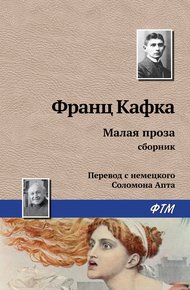 Обложка книги Малая проза