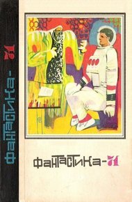 Обложка книги "Луноходу-1"