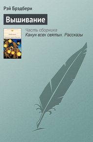 Обложка книги Вышивание