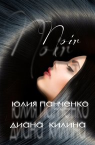 Обложка книги Noir (СИ)