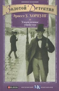 Обложка книги Умышленное убийство