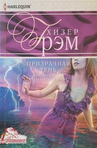 Обложка книги Призрачная тень