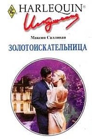 Обложка книги Золотоискательница