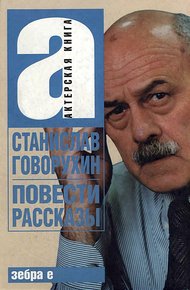 Обложка книги Повести. Рассказы