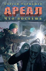 Обложка книги Что посеешь