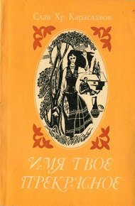 Обложка книги Душегуб