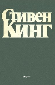 Обложка книги Сборник рассказов