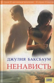 Обложка книги Ненависть