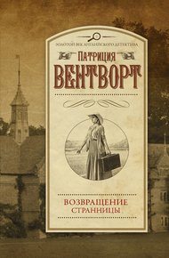 Обложка книги Возвращение странницы