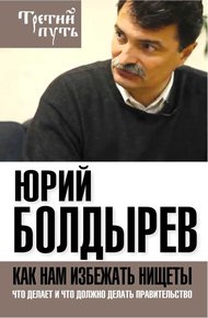 Обложка книги Как нам избежать нищеты