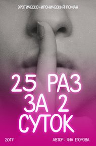 Обложка книги 25 раз за 2 суток