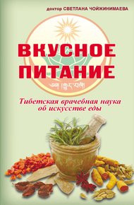 Обложка книги Вкусное питание