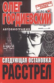 Обложка книги Следующая остановка - расстрел