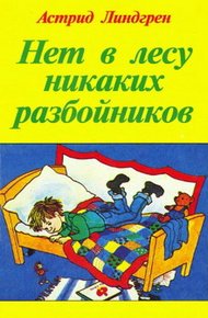 Обложка книги Спокойной ночи, господин бродяга!
