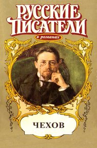 Обложка книги Ранние сумерки. Чехов