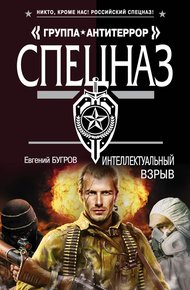 Обложка книги Интеллектуальный взрыв