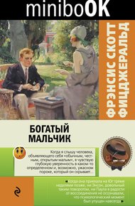 Богатый мальчик